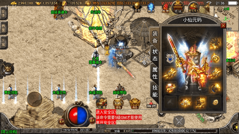 【战神引擎】1.85神龙攻速三职业[白猪3.1]版本+视频教程+GM物品充值后台+西西亲测