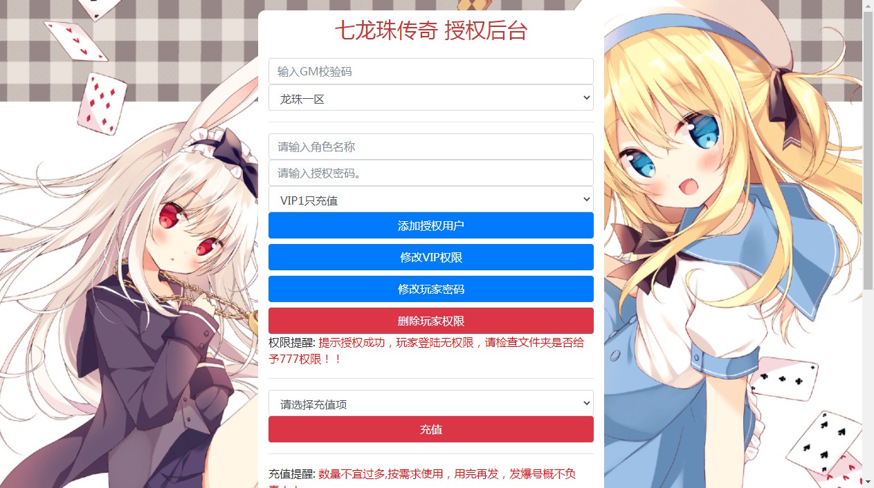 【新七龙珠传奇】新版七龙珠传奇GM授权后台