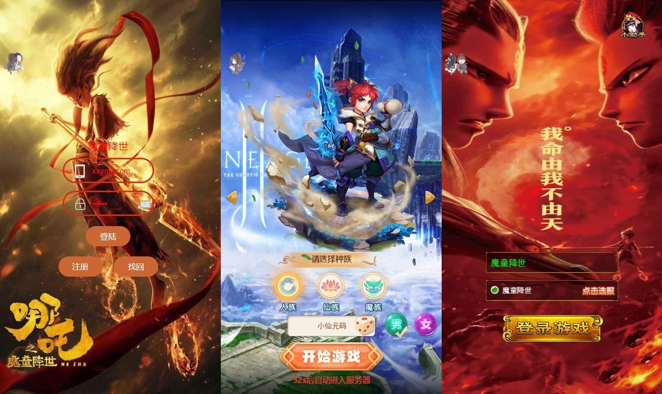 【哪吒之魔童降世H5】三网手游换皮魔童降世H5版+语音视频教程+VM单机一键端+Linux学习手工端+GM充值后台+西西亲测