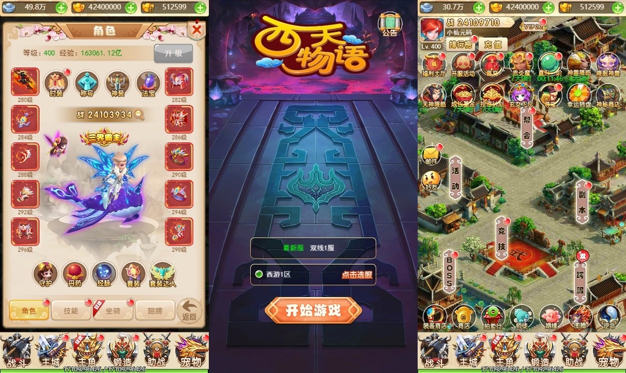 【西天物语H5】新三网换皮挂机网页西天物语H5版+VM单机一键端+Linux学习手工端+视频教程+GM充值物品后台+西西亲测