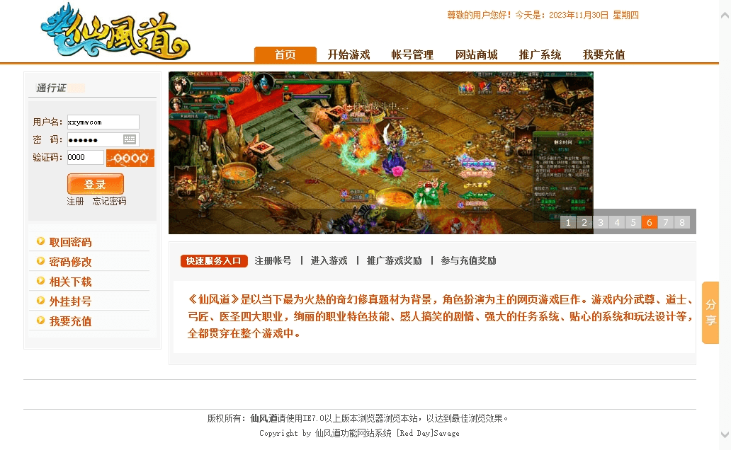 【仙风道骨】PC页复古仙侠仙风道骨版本+WIN学习手工端+语音视频教程+GM充值工具+西西亲测