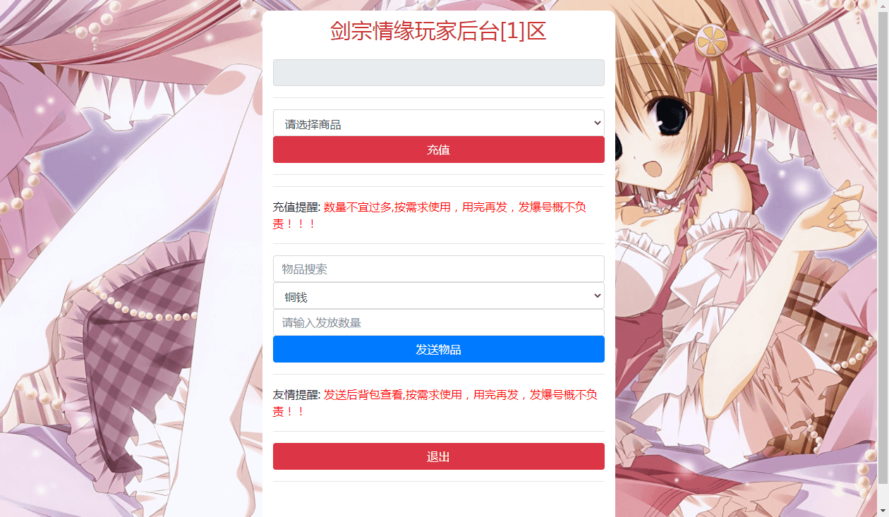 【剑宗情缘H5】九零独家制作-剑宗情缘新版GM授权后台