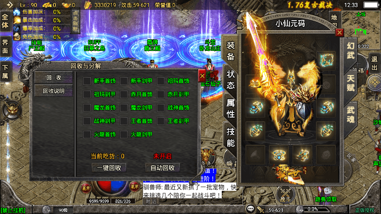 【战神引擎】寄售-龙魂传奇三职业手游[白猪3]免授权版+视频教程+GM物品充值后台+西西亲测