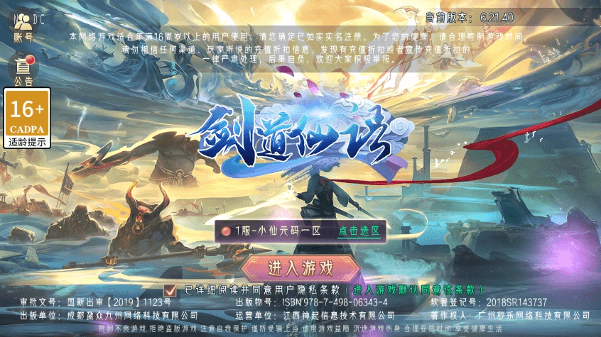 【剑道仙唔】唯美仙侠手游3D剑道仙唔版本+WIN学习手工端+无IP数限制+语音视频教程+安卓+GM物品充值后台+西西亲测