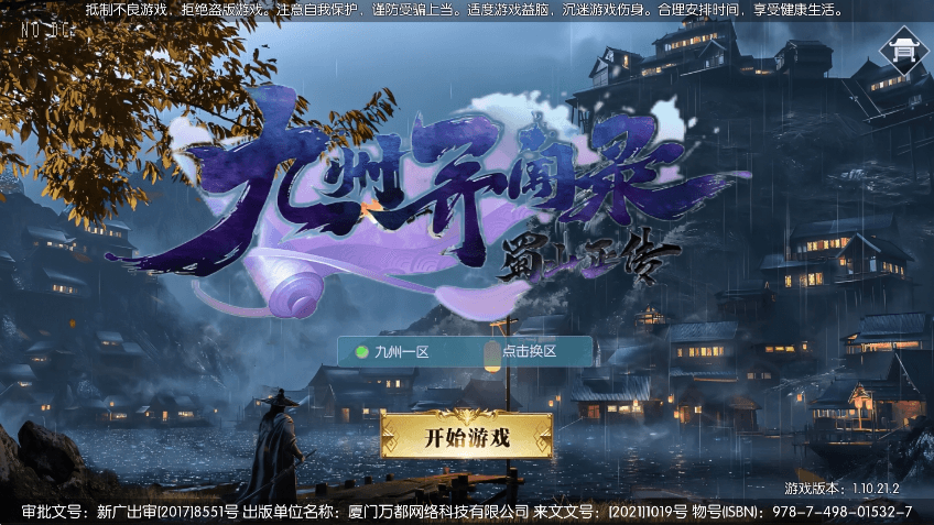 【九州异闻录】唯美仙侠手游3D九州异闻录版本VM单机一键端+Linux学习手工端+语音视频教程+GM物品充值后台+西西亲测