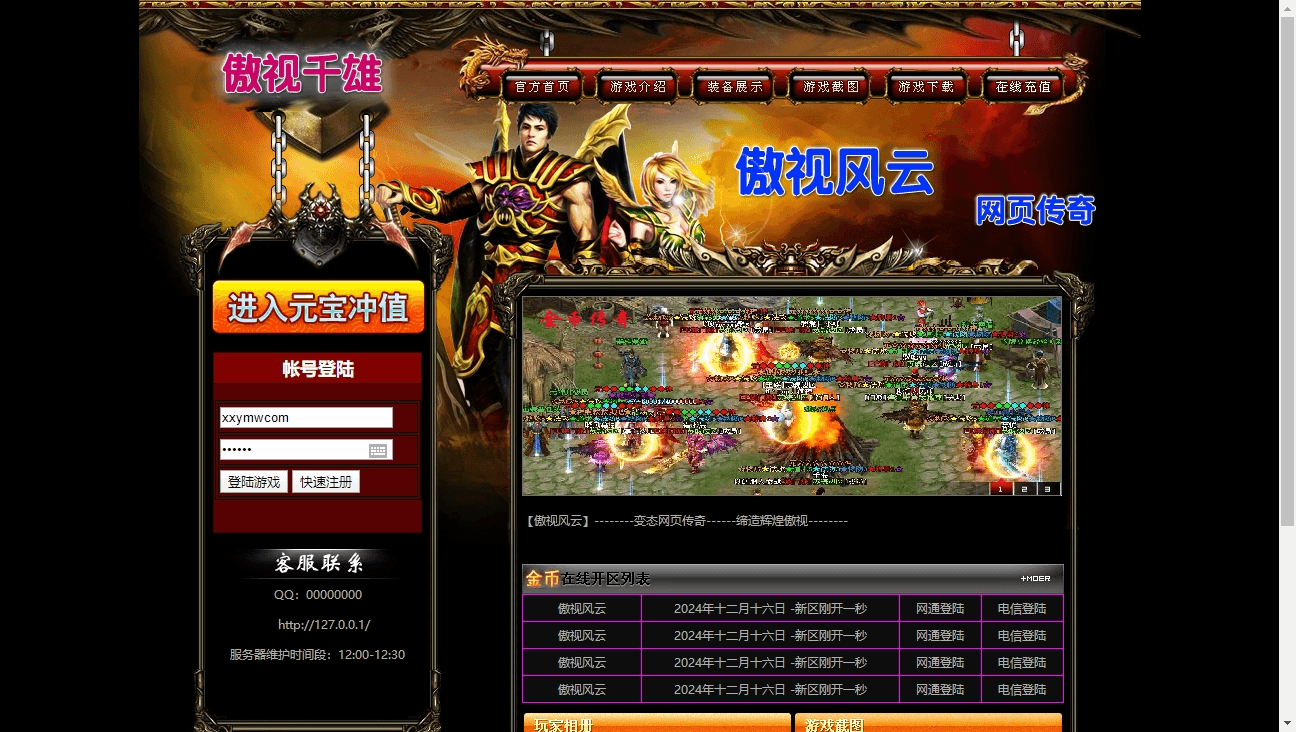 【傲视千雄】PC单机网页傲视千雄一键端+GM工具+语音视频教程+西西亲测