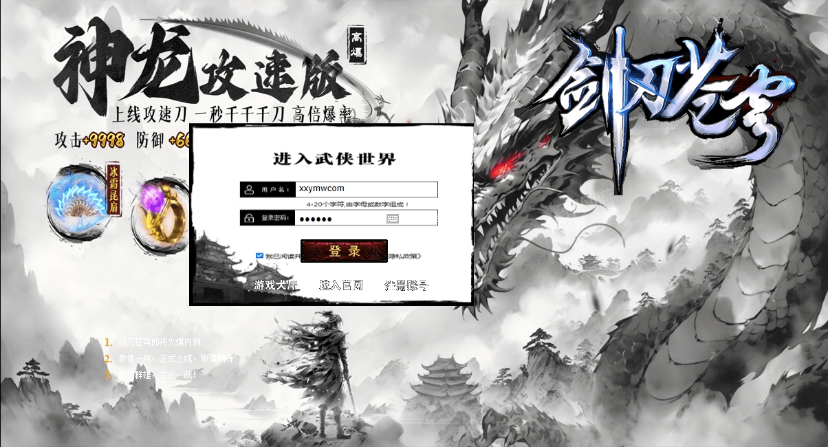 【剑刃苍穹】PC单机网页剑刃苍穹一键端+网页充值+语音视频教程+西西亲测