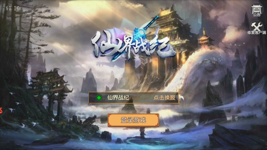 【大唐阴阳师之仙界战纪】Q版仙侠仙界战纪+VM单机一键端+Linux学习手工端+授权后台+视频教程+西西亲测