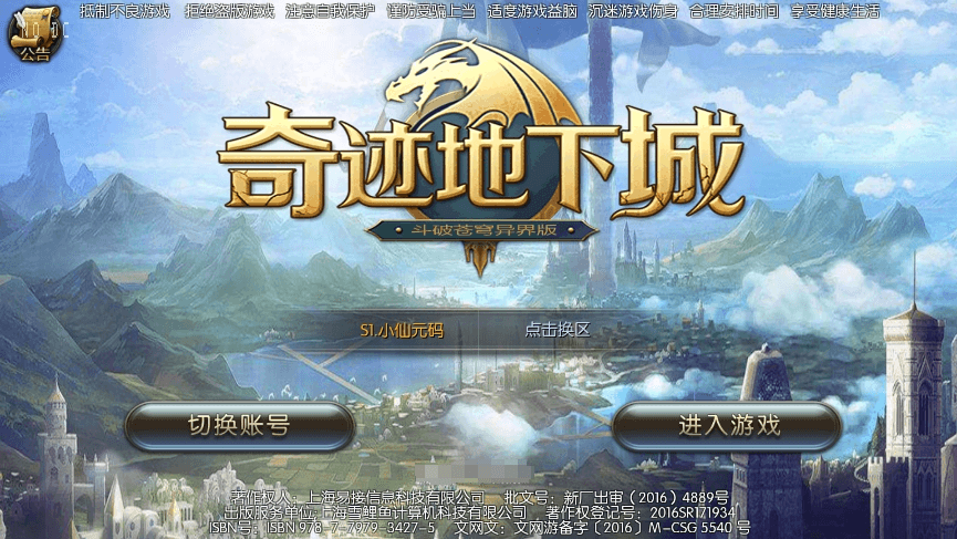【奇迹地下城】3D奇迹地下城+WIN学习手工端+语音视频教程+充值物品后台+西西亲测