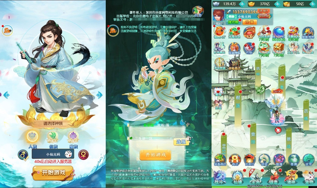 【三生诀H5】三网手游换皮三生诀H5VM单机一键端+语音视频教程+Linux学习手工端+GM充值后台+小仙亲测