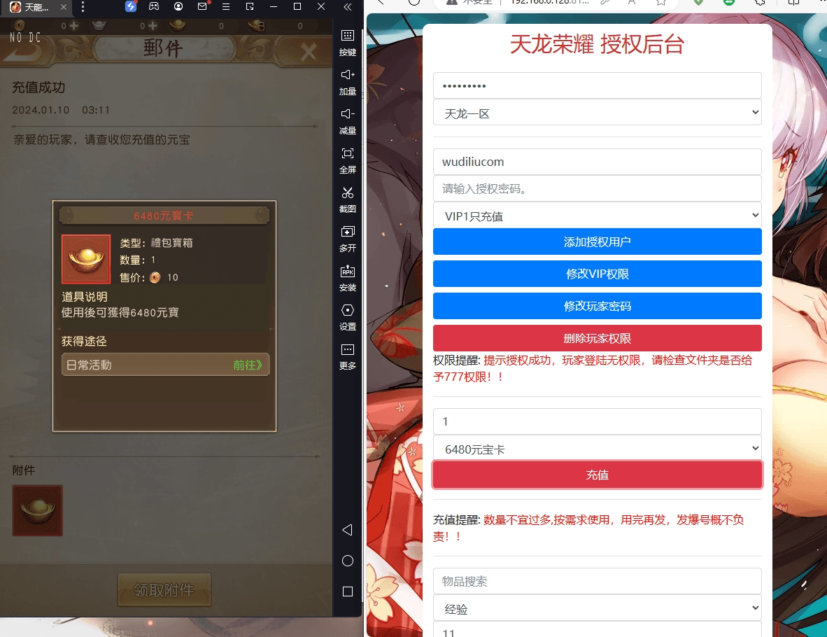 【天龙荣耀】新授权物品后台-适配本站版本