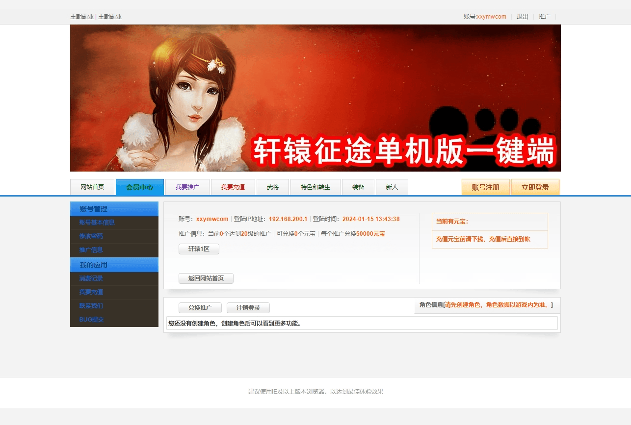 【王朝霸业】典藏国战页游-轩辕征途之王朝霸业版本+WIN学习手工端+视频教程+西西亲测