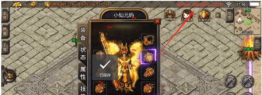 【战神引擎】去除游戏内右上角广告替换素材