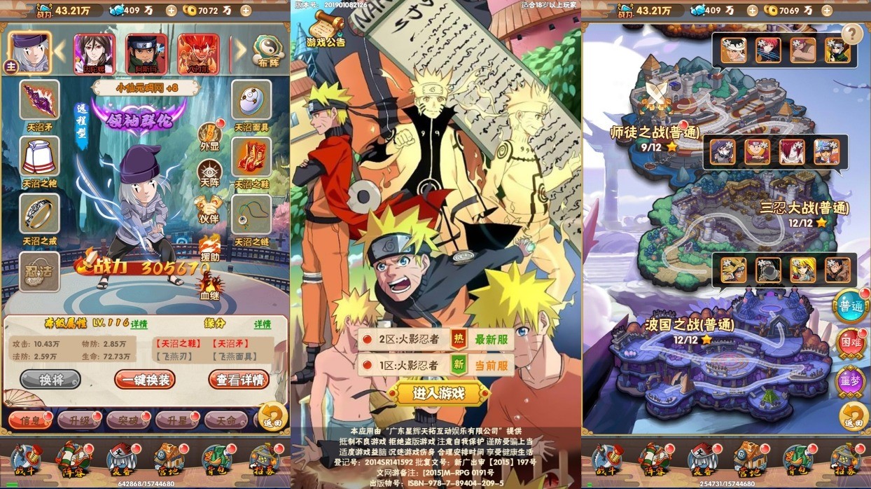 【火影忍者H5】三网火影忍者H5版本+WIN学习手工端+语音视频教程+GM授权物品后台+西西亲测