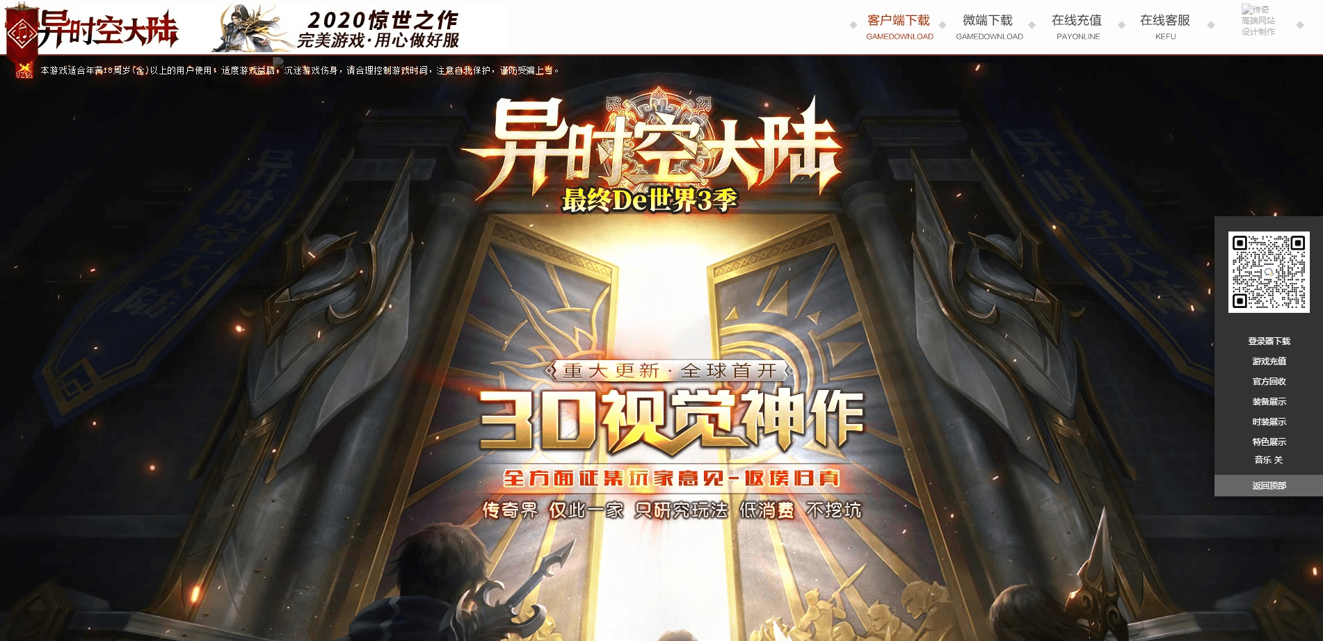 【GEE引擎】GEE异时空大陆单职业假人陪玩版本+Win学习手工端+补丁+登录器+网站+语音视频教程+西西亲测