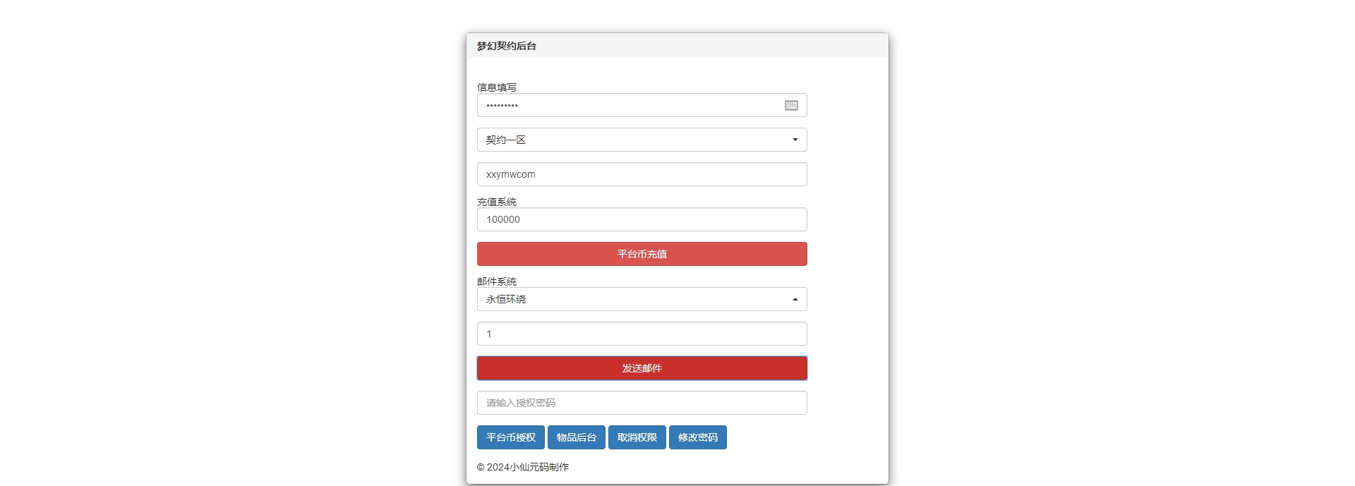 【梦幻契约H5】物品平台币充值网页后台+视频教程+上传即用