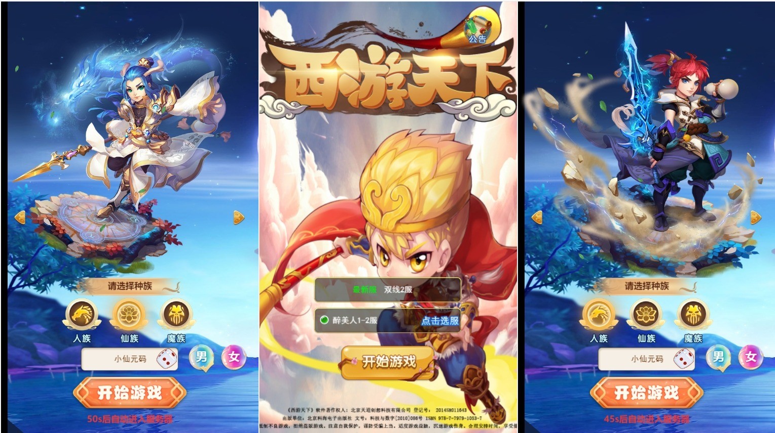 【大圣轮回之醉仙美人H5】三网换皮挂机网页美人H5版VM单机一键端+Linux学习手工端+视频教程+GM充值物品后台+西西亲测