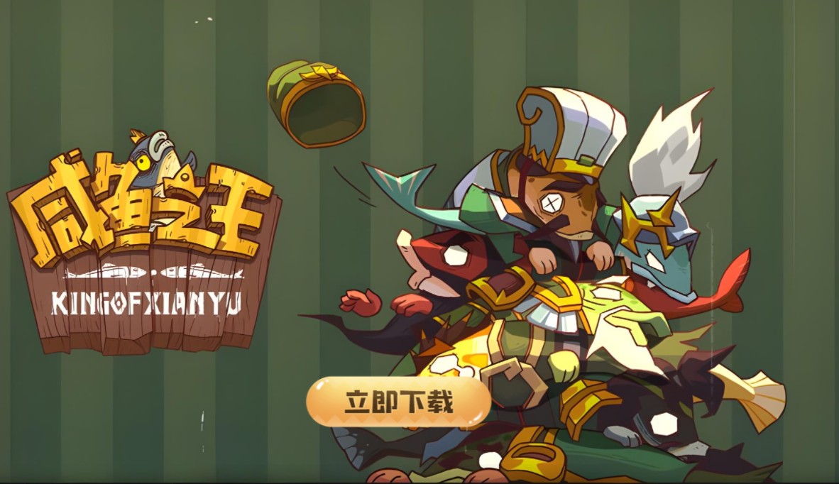 【咸鱼之王H5】三网稀有三国开箱H5游戏+源代码+仅供参考