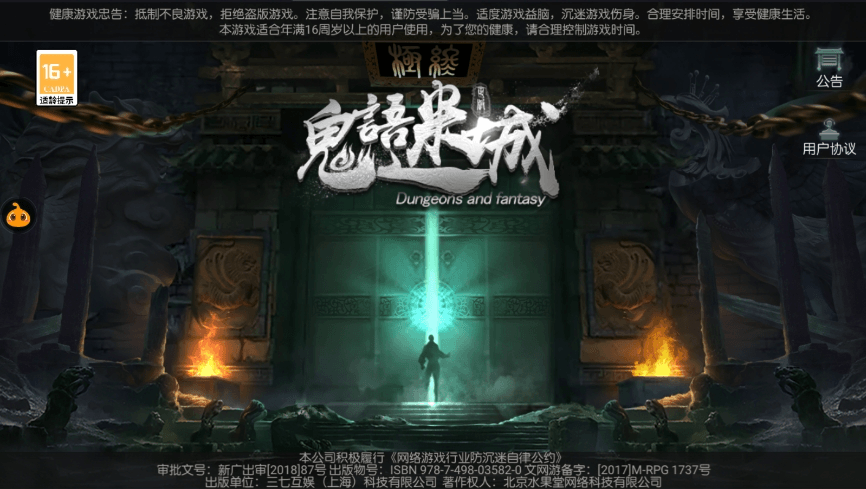 【寻龙诀之鬼语迷城】稀有盗墓寻龙诀手游版本+VM单机一键端+Linux学习手工端+营运后台+网页充值后台+西西亲测