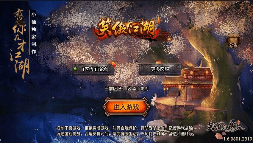 【战神引擎】独家制作-笑傲江湖单职业合击版[白猪3]精修版+视频教程+GM物品充值后台+西西亲测