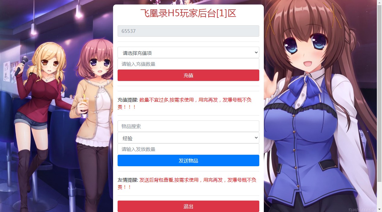 【飞凰录H5】飞凰录H5新版GM授权后台