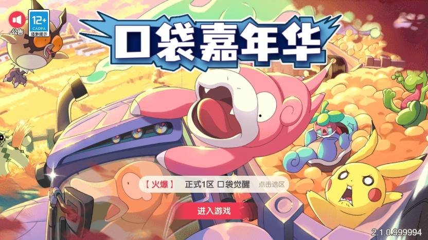 【口袋觉醒】 横版卡牌口袋嘉年华手游版本VM单机一键端+Linux学习手工端+GM授权后台+西西亲测