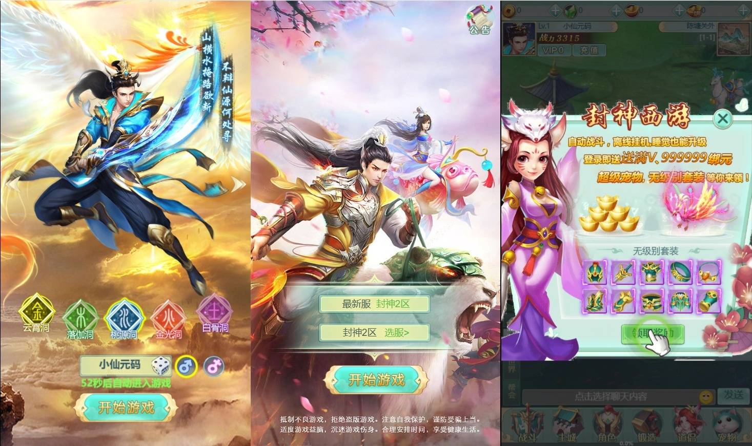 【西游H5】三网封神问道H5平台币内购版本+Win学习手工端+通用语音视频教程+GM物品充值后台+西西亲测