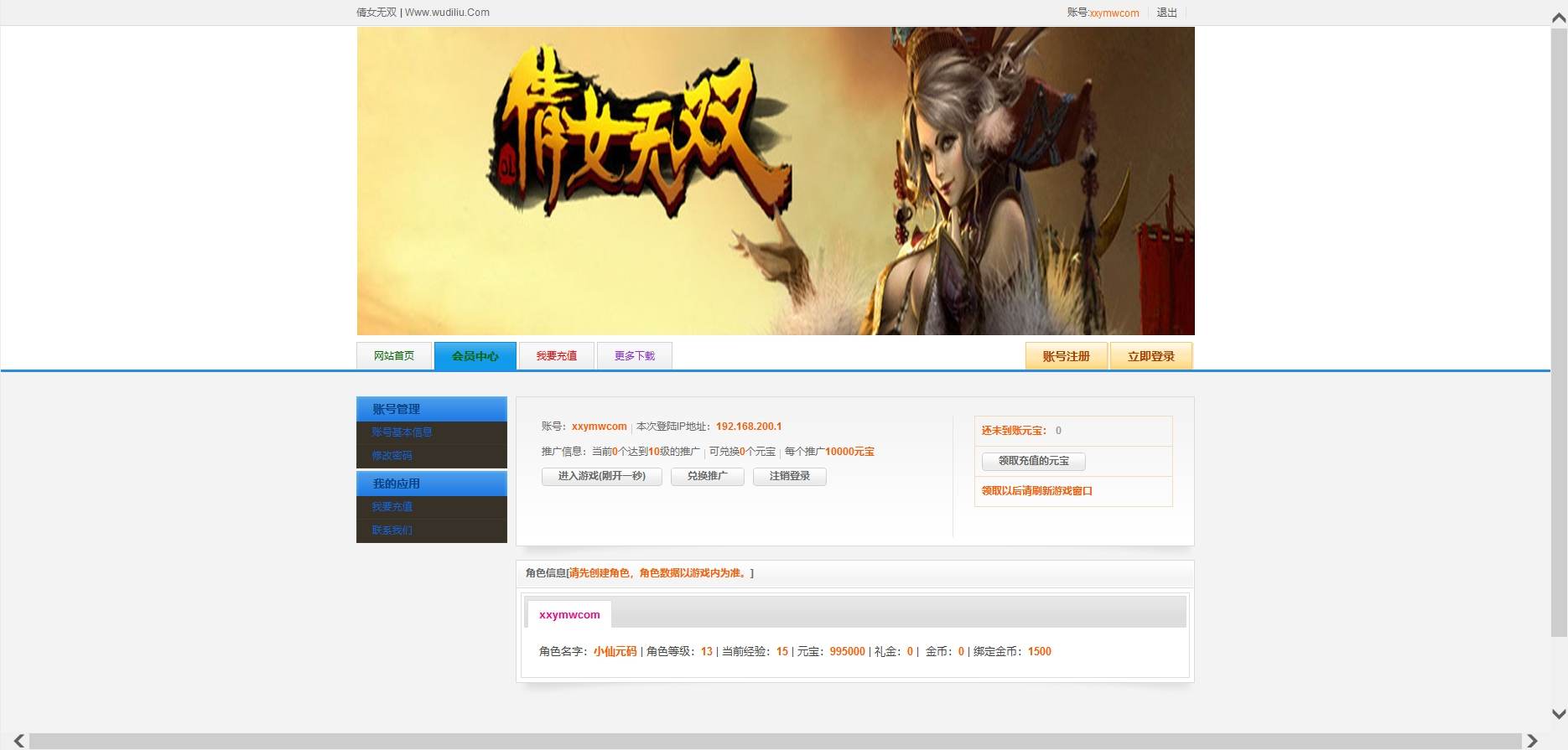 【倩女无双】稀有武侠网页无双版本+WIN学习手工端+傻瓜一键启动端+教程文本+GM后台+西西亲测