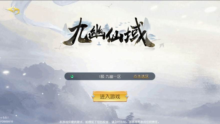 【仙梦奇缘之九幽仙域】稀有3D仙侠版本+WIN学习手工端+通用视频教程+GM物品充值后台+西西亲测