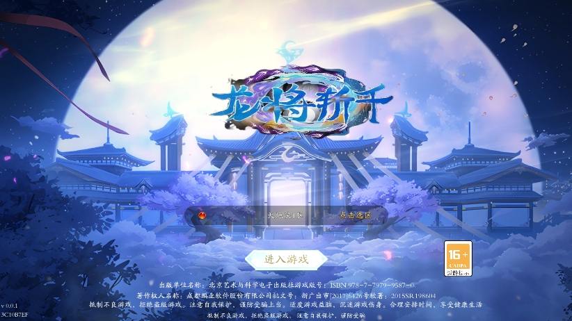 【龙将斩天】唯美3D仙侠手游龙将斩天八职业版本+WIN学习手工端+通用视频教程+GM物品充值后台+西西亲测