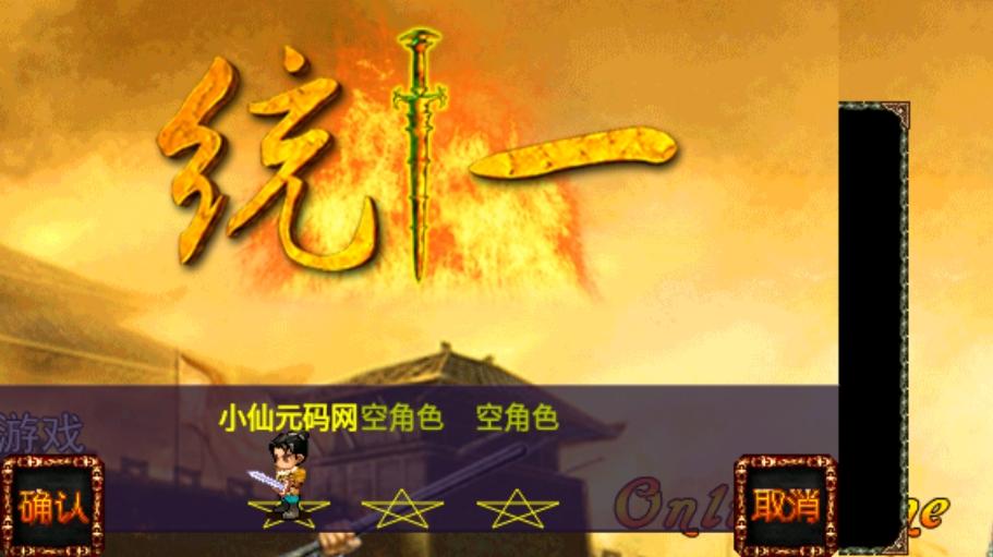 【统一OL】怀旧经典像素游戏版本+WIN单机一键端+外网教程+安卓+西西亲测