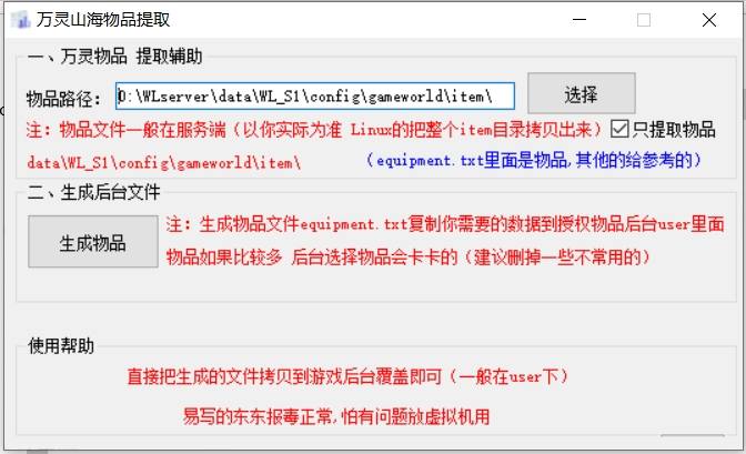 【万灵物品提取】物品ID 物品名称提取工具