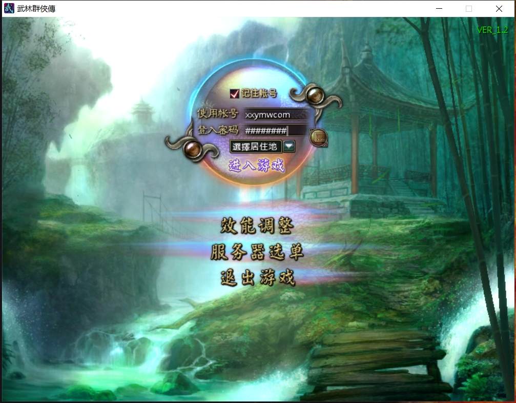 【新武林群侠传】怀旧端游新武林群侠传版本+WIN学习手工端+架设文本教程+西西亲测