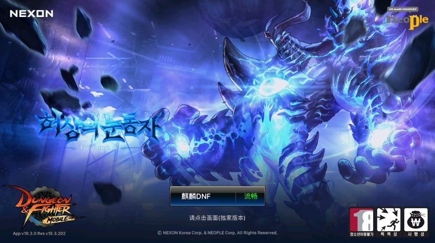 【韩版DNF70版】稀有典藏韩版格斗手游版本+VM单机一键端+Linux学习手工端+GM物品后台+安卓+语音视频教程+西西亲测