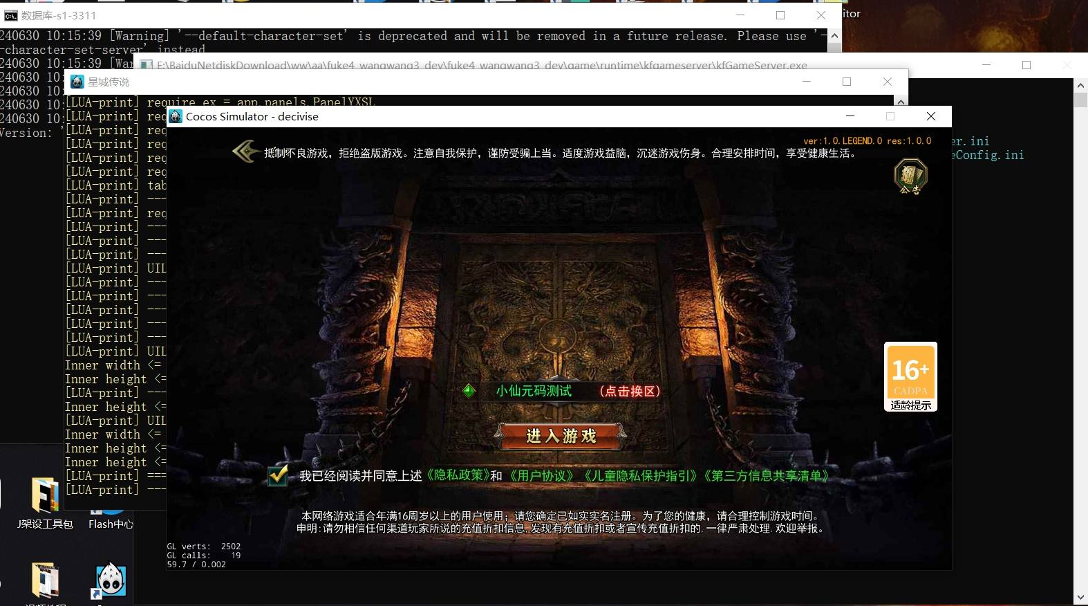 【白日门传奇】白日门旺旺全套源码+客户端+服务端+环境+后台+仅供参考