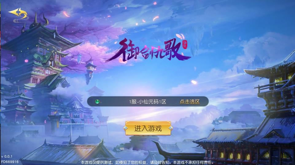 【御剑九歌】唯美仙侠手游御剑九歌版本+WIN学习手工端+语音视频教程+GM物品充值后台+西西亲测