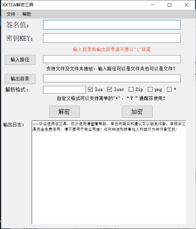 【加解密工具】XXTEA文件解密工具