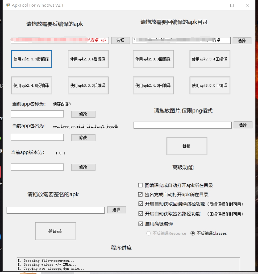 【架设工具】MT3换皮梦幻反编译正常工具