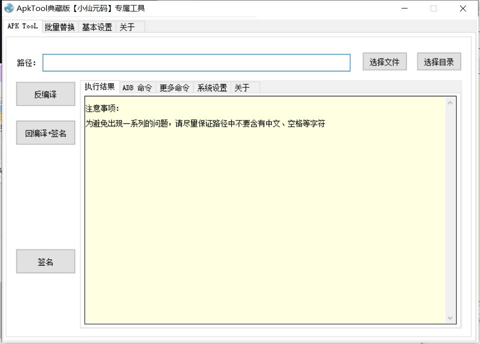ApkTool反编译软件，免安装JAVA，修复回编译报错等问题。（推荐使用）