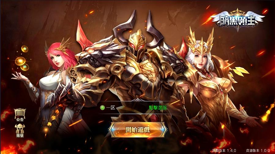 【暗黑领主】3D魔幻MMOARPG版本+WIN学习手工端+文本教程+西西亲测