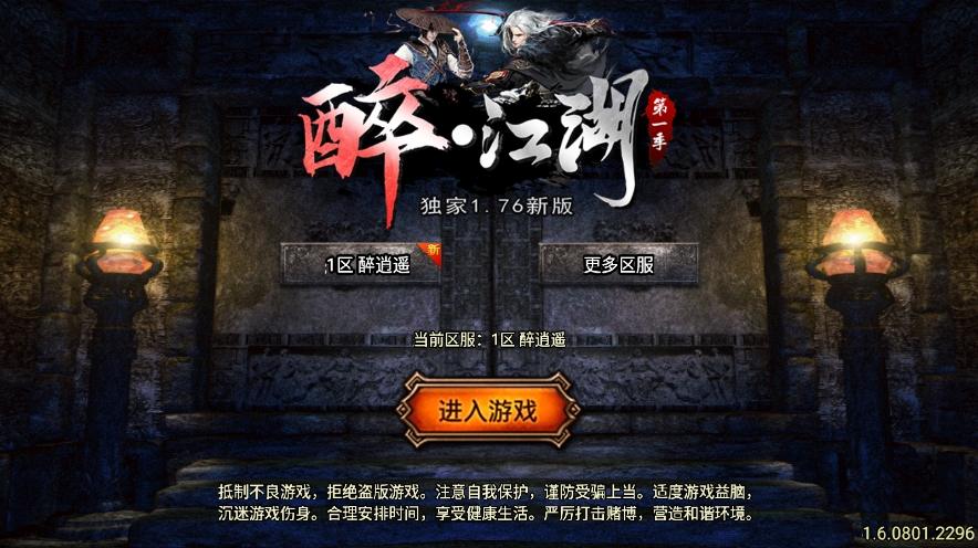 【战神引擎】首发-1.76醉江湖三职业[白猪要授权]版+语音视频教程+GM物品充值后台+西西亲测