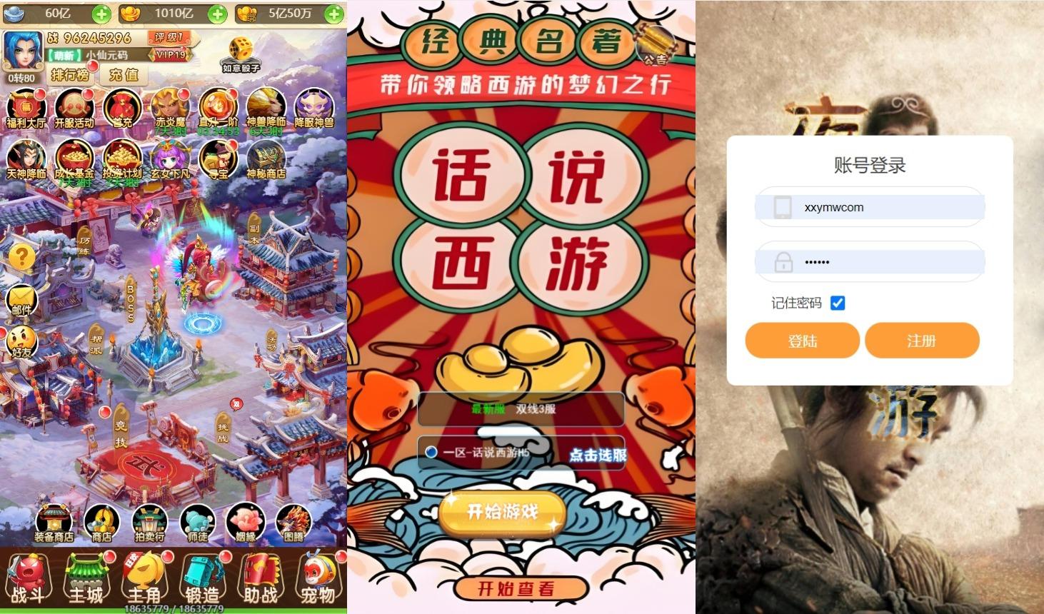 【独家制作-话说西游H5三区版】三网换皮挂机网页话说西游H5版VM单机一键端+Linux学习手工端+视频教程+GM充值物品后台+西西亲测