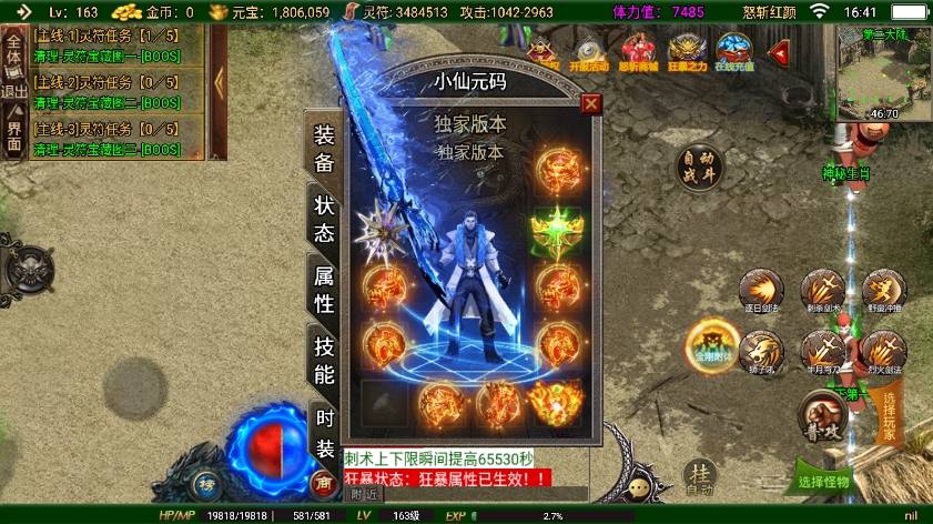 【战神引擎】独家首发-全新制作二十阶怒斩红颜单职业六大[白猪3]版+语音视频教程+GM物品充值后台+西西亲测