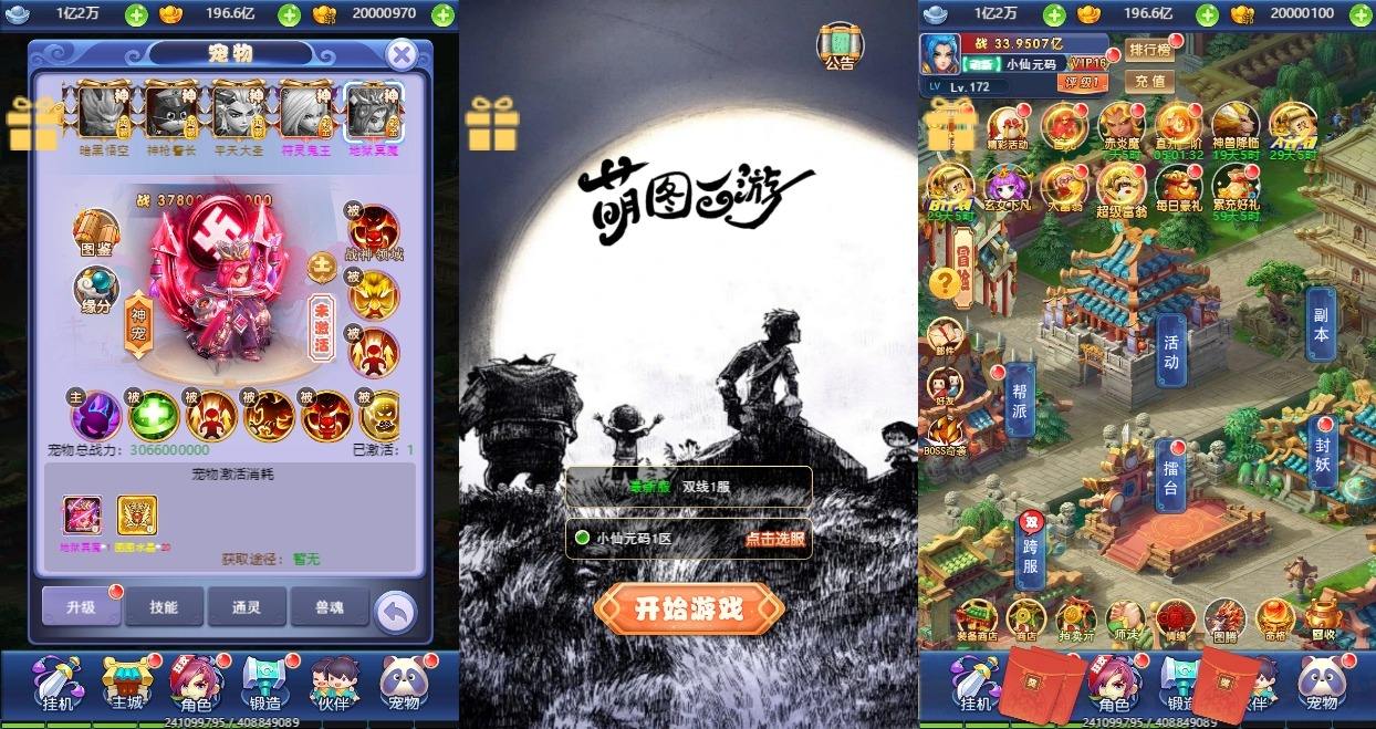 【萌图西游超变版】三网H5游戏版本+VM单机一键端+Linux学习手工端+视频教程+GM充值物品后台+西西亲测