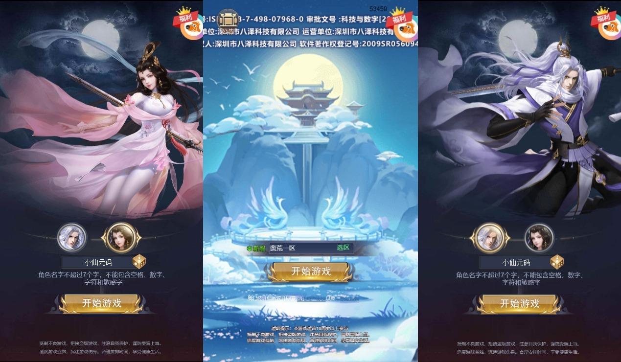 【莽荒纪H5】三网唯美仙侠网页手游版本+VM单机一键端+linux学习手工端+语音视频教程+运营后台+西西亲测
