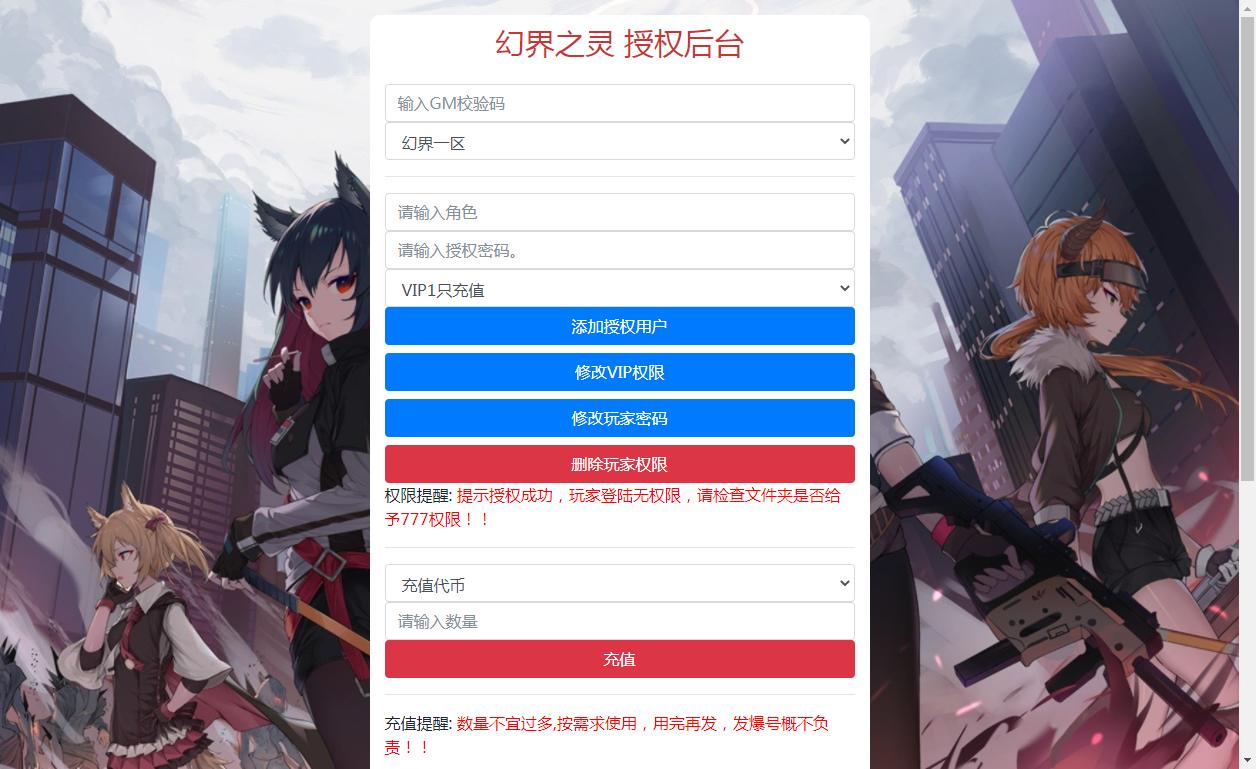 【圣魂之幻界之灵平台币内购版】圣魂幻界之灵新版GM授权后台