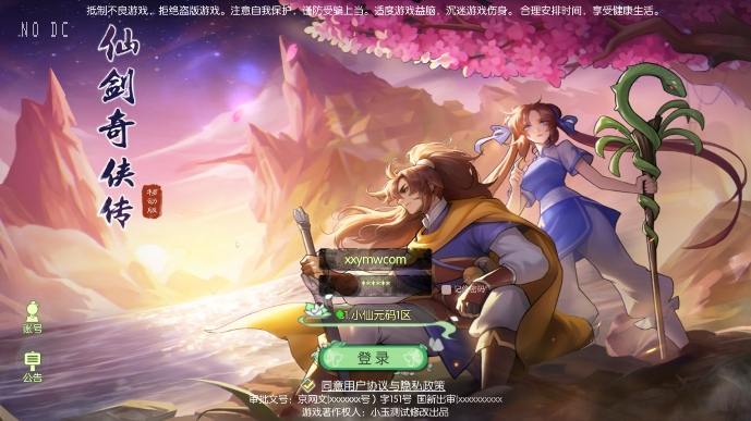 【仙剑奇侠传】3D新国风MMORPG手游版本+VM单机一键端+linux学习手工端+语音视频教程+邮件后台+西西亲测