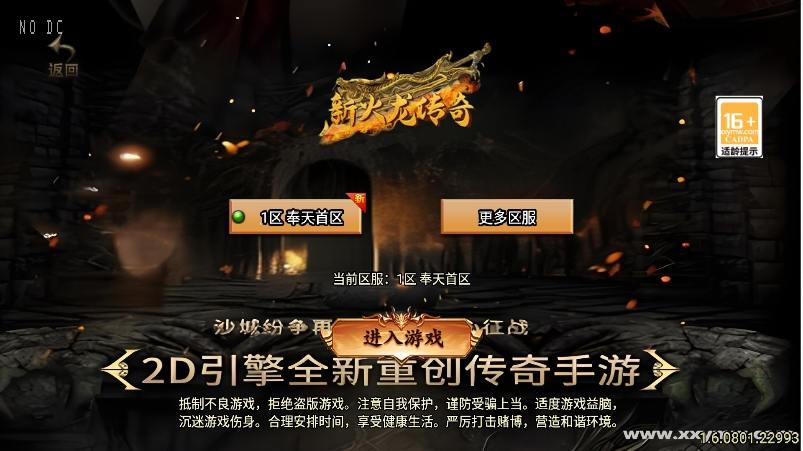 【战神引擎】独家首发全新升级-1.80奉天新火龙微变[白猪3]手游版+视频教程+GM物品充值后台+西西亲测