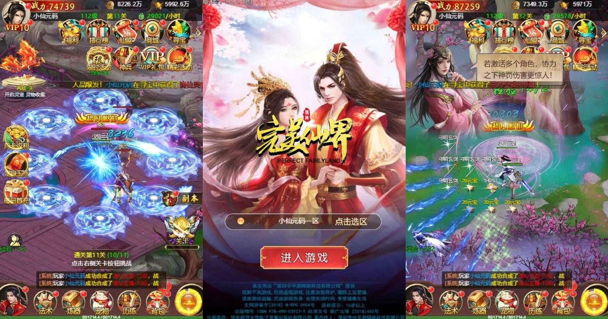 【完美仙界H5】三网仙侠网页版本+WIN学习手工端+语音视频教程+GM物品充值后台+西西亲测