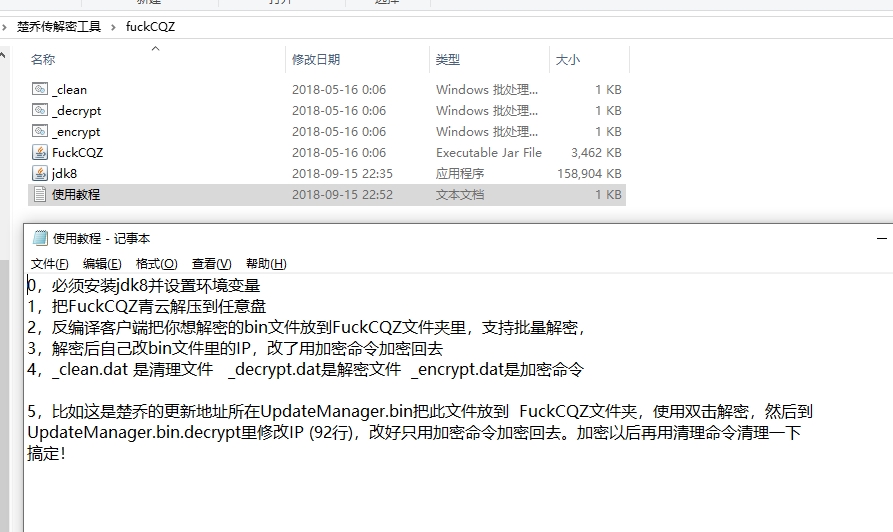 【楚乔传】Q版秀丽江山-楚乔传解密工具